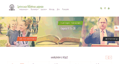 Desktop Screenshot of biblechurch.com.ua