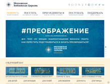 Tablet Screenshot of biblechurch.ru